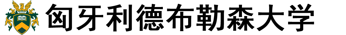 匈牙利德布勒森大学logo